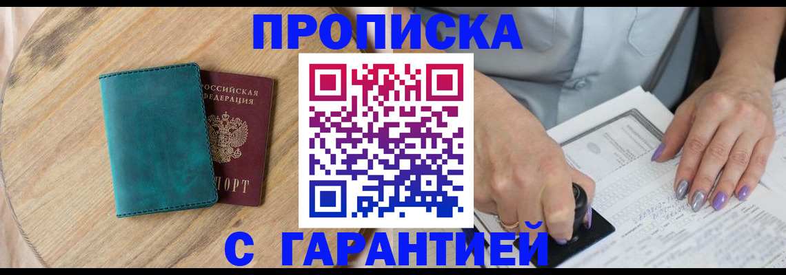 прописка в квартире в Рузаевке
