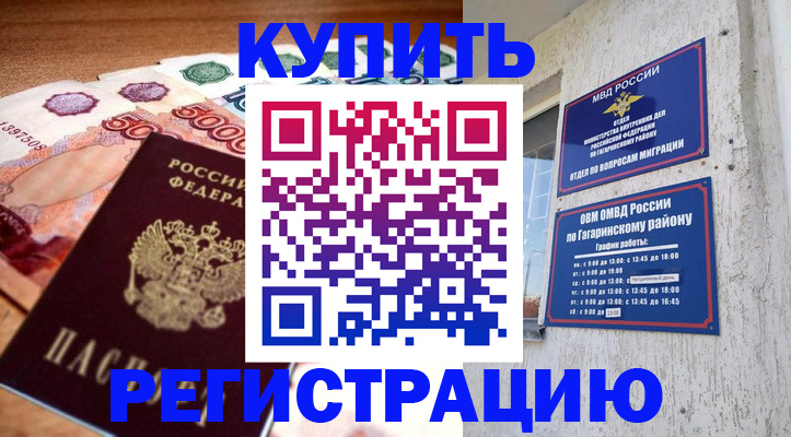 временная регистрация собственник в Рузаевке