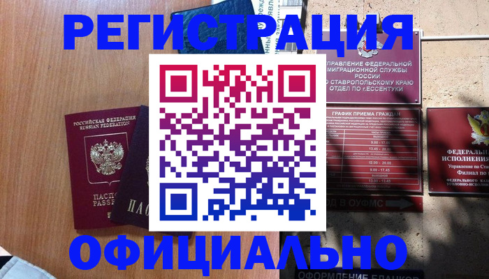 временная регистрация недорого в Рузаевке