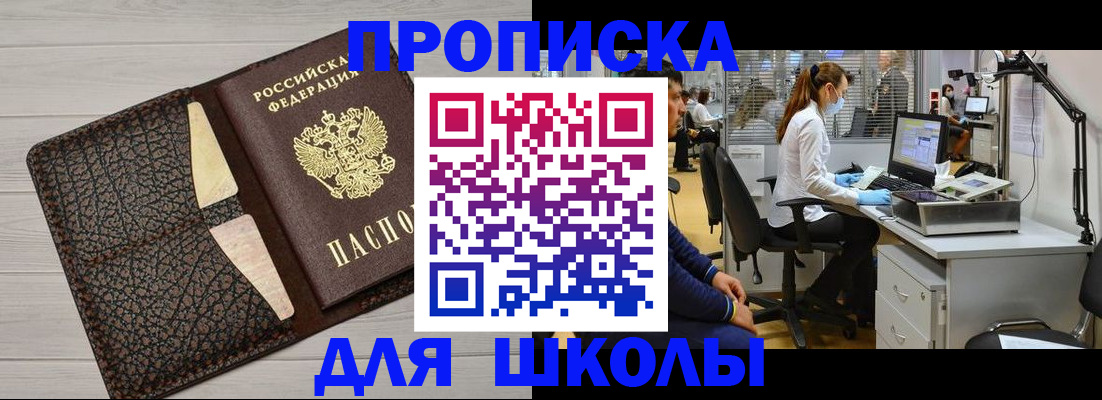 прописка ребенка в Рузаевке