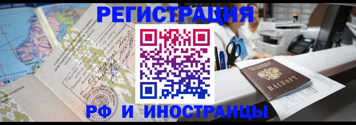 прописка в Рузаевке